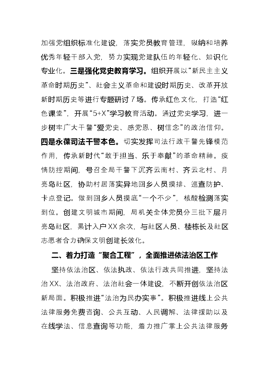 司法局2021年工作总结暨2022年工作打算.docx,第2页预览