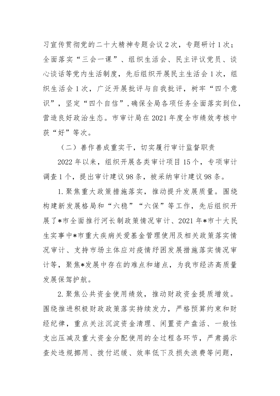 市审计局2022年以来工作总结和2023年工作计划.docx,第2页预览