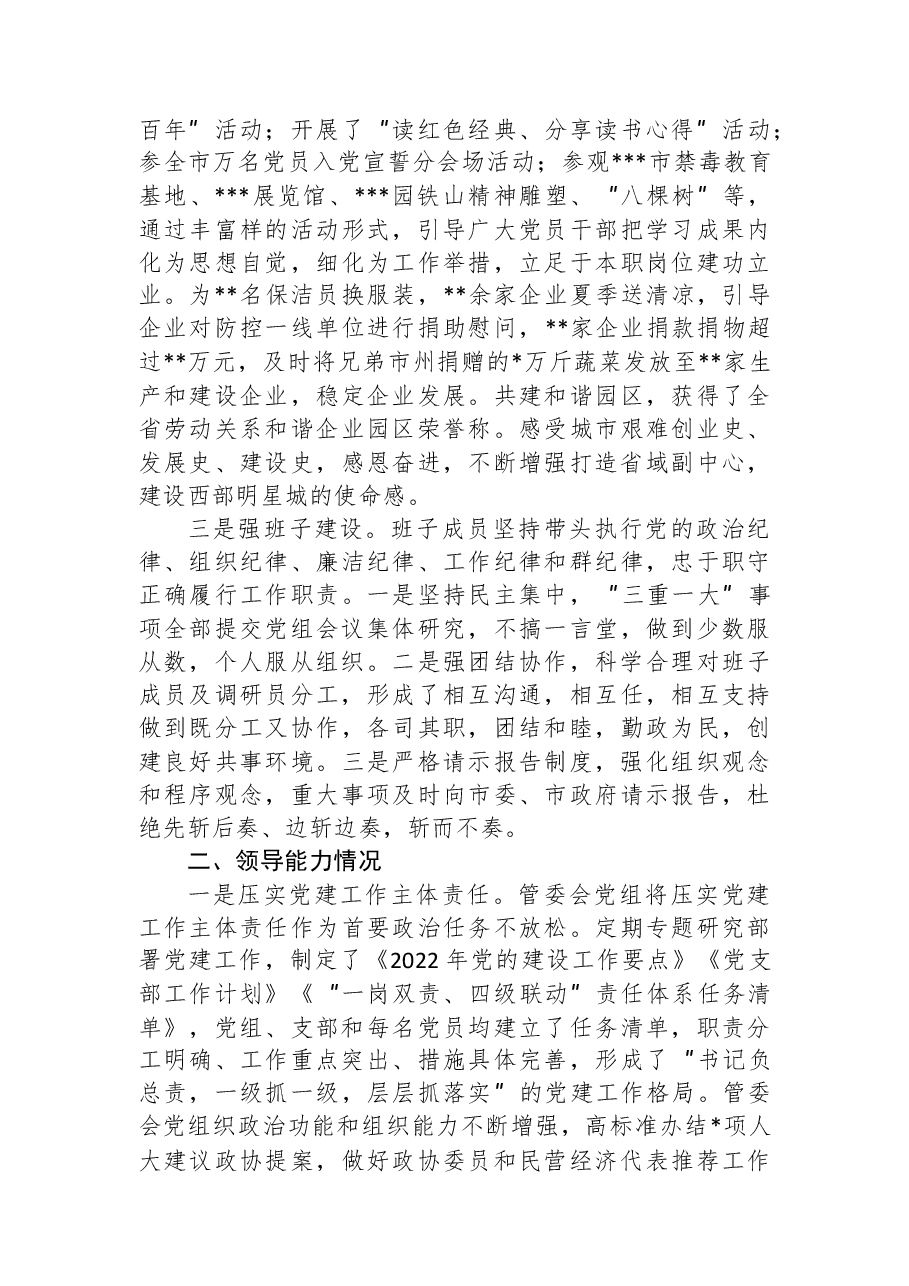 市工业园区管委会2022年度领导班子工作总结.docx,第2页预览