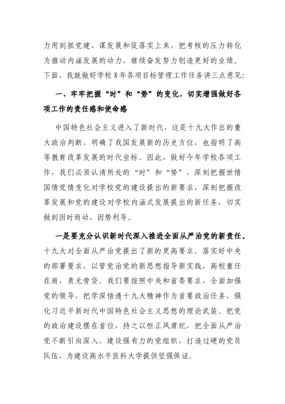 在目标管理考核工作总结表彰会议上的讲话.docx，第2页预览