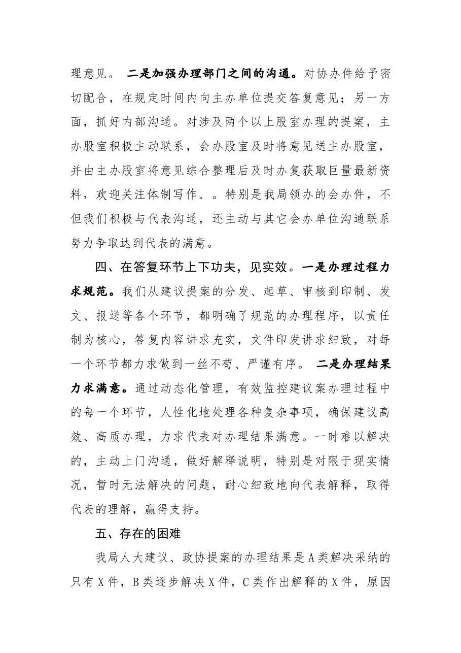 县住房和城乡建设局人大代表建议和政协委员提案办理工作总结.docx,第4页预览