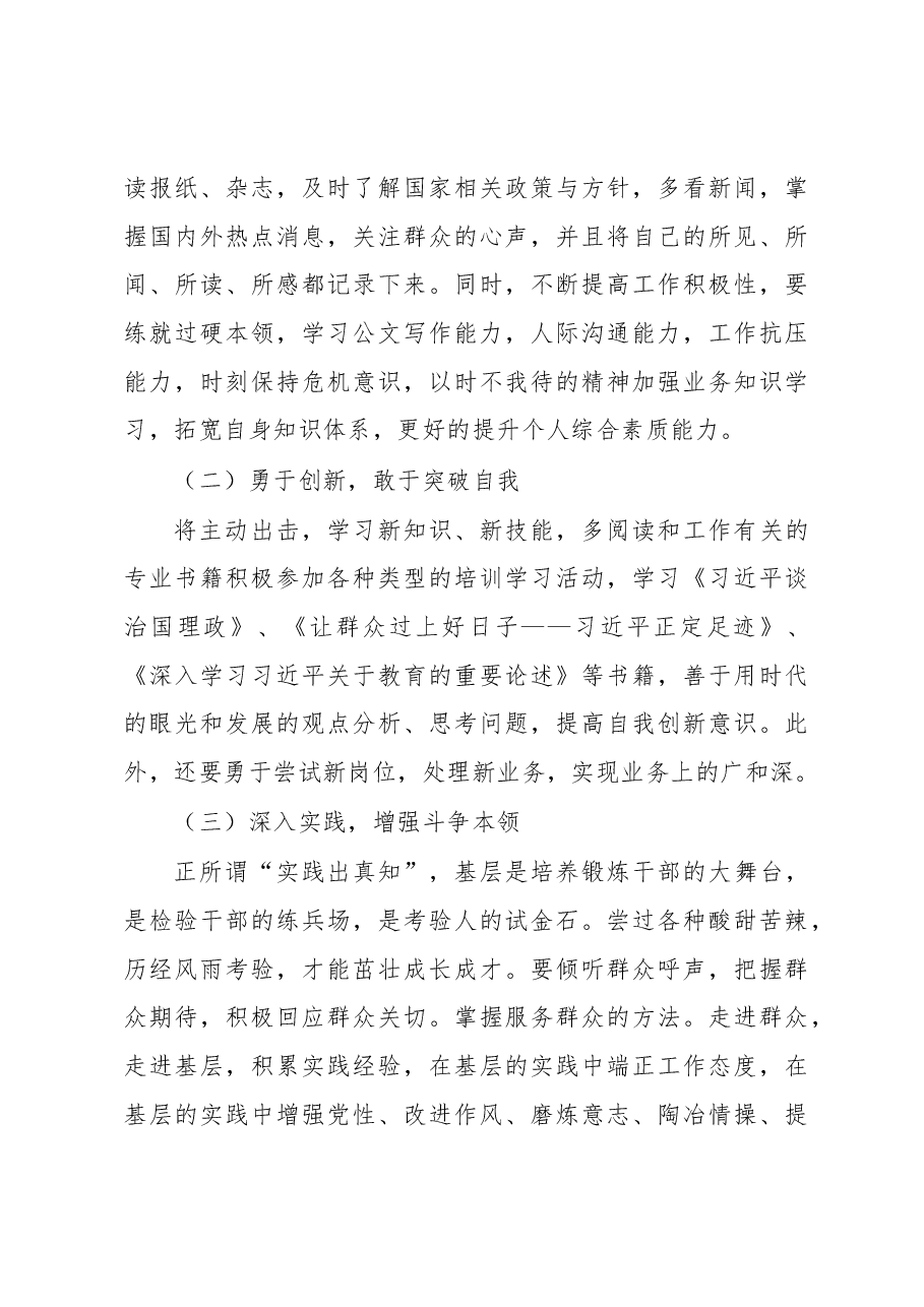 新公务员转正工作总结.docx,第3页预览