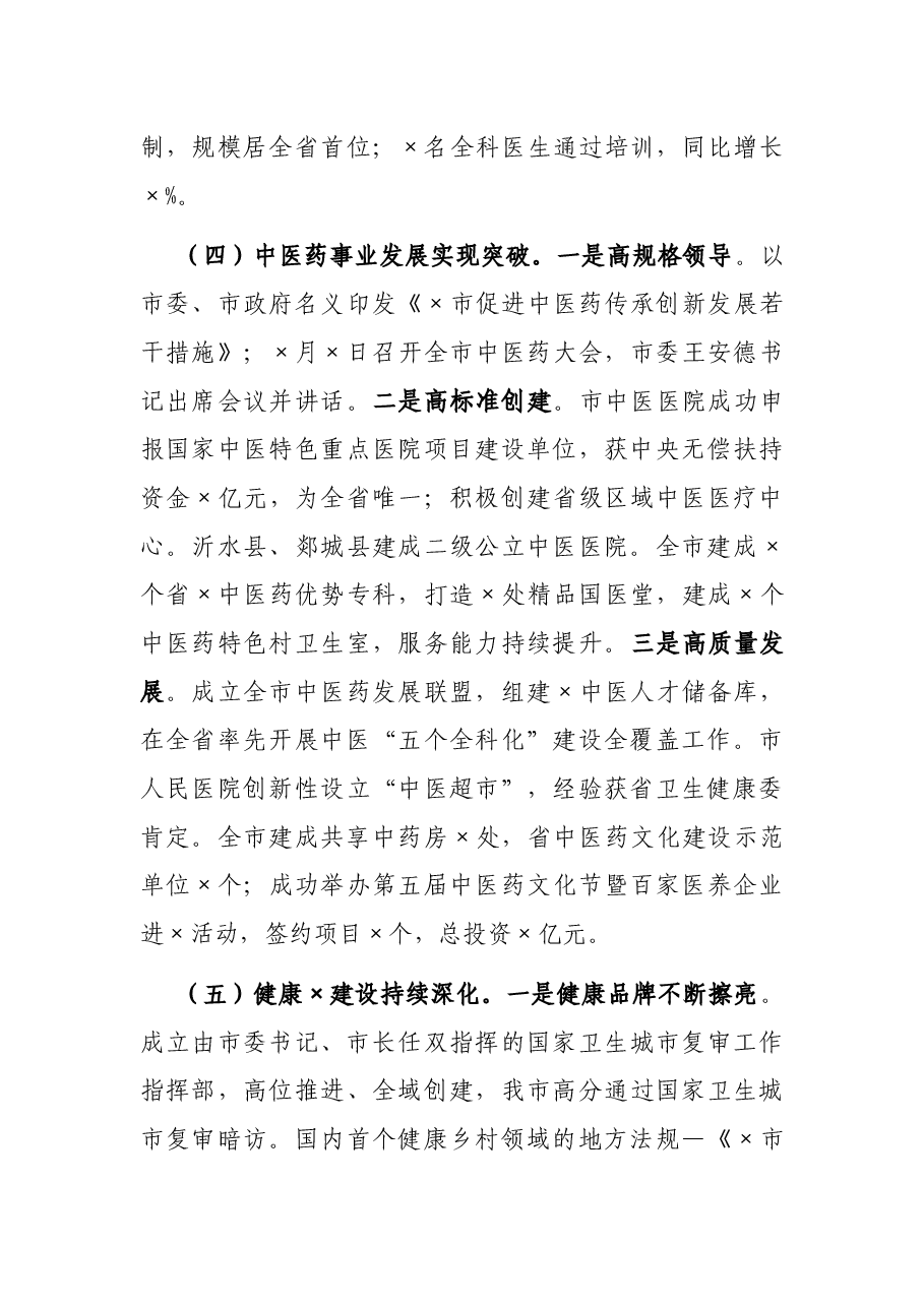 市卫生健康委员会2021年工作总结和2022年工作计划.docx,第4页预览