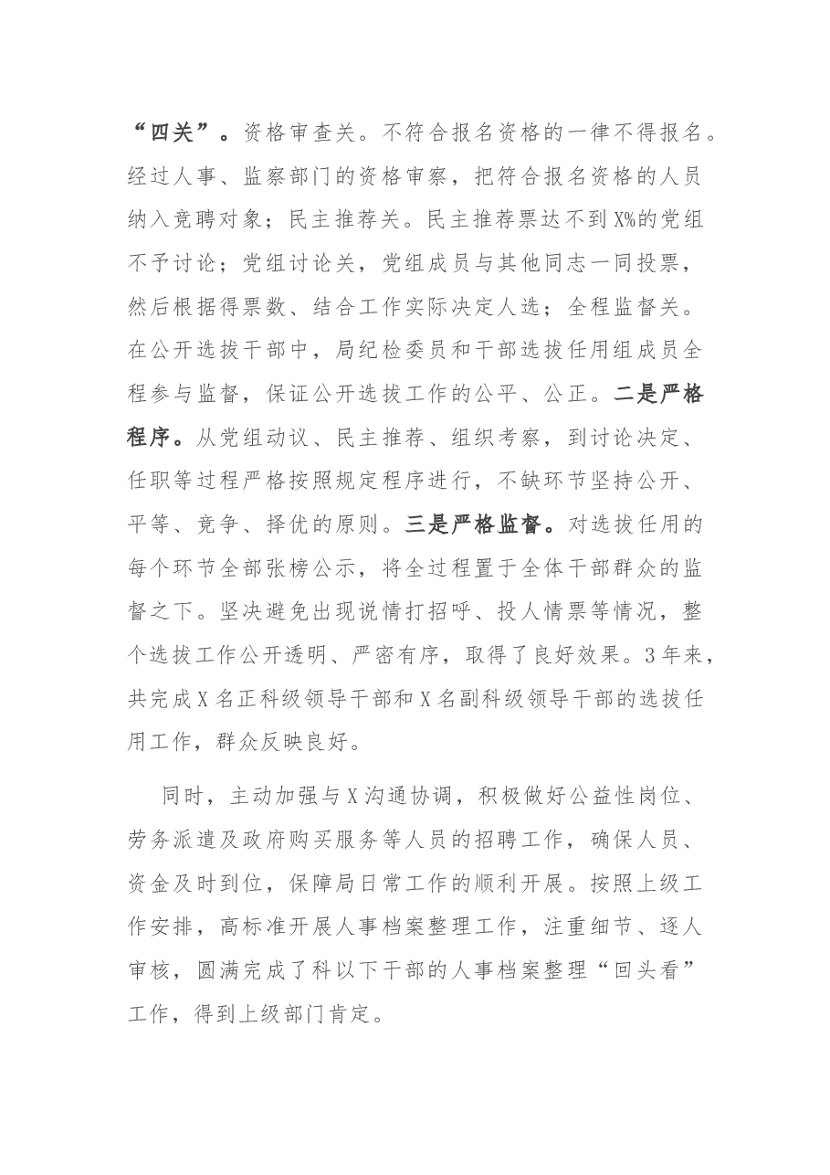 一般干部近三工作总结.docx,第3页预览