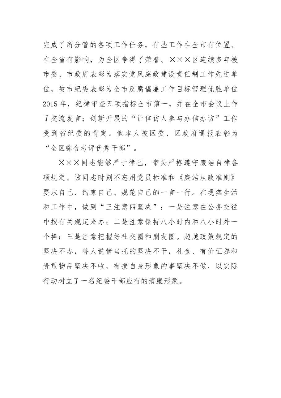 优秀党务工作者×××同志先进事迹.docx，第2页预览