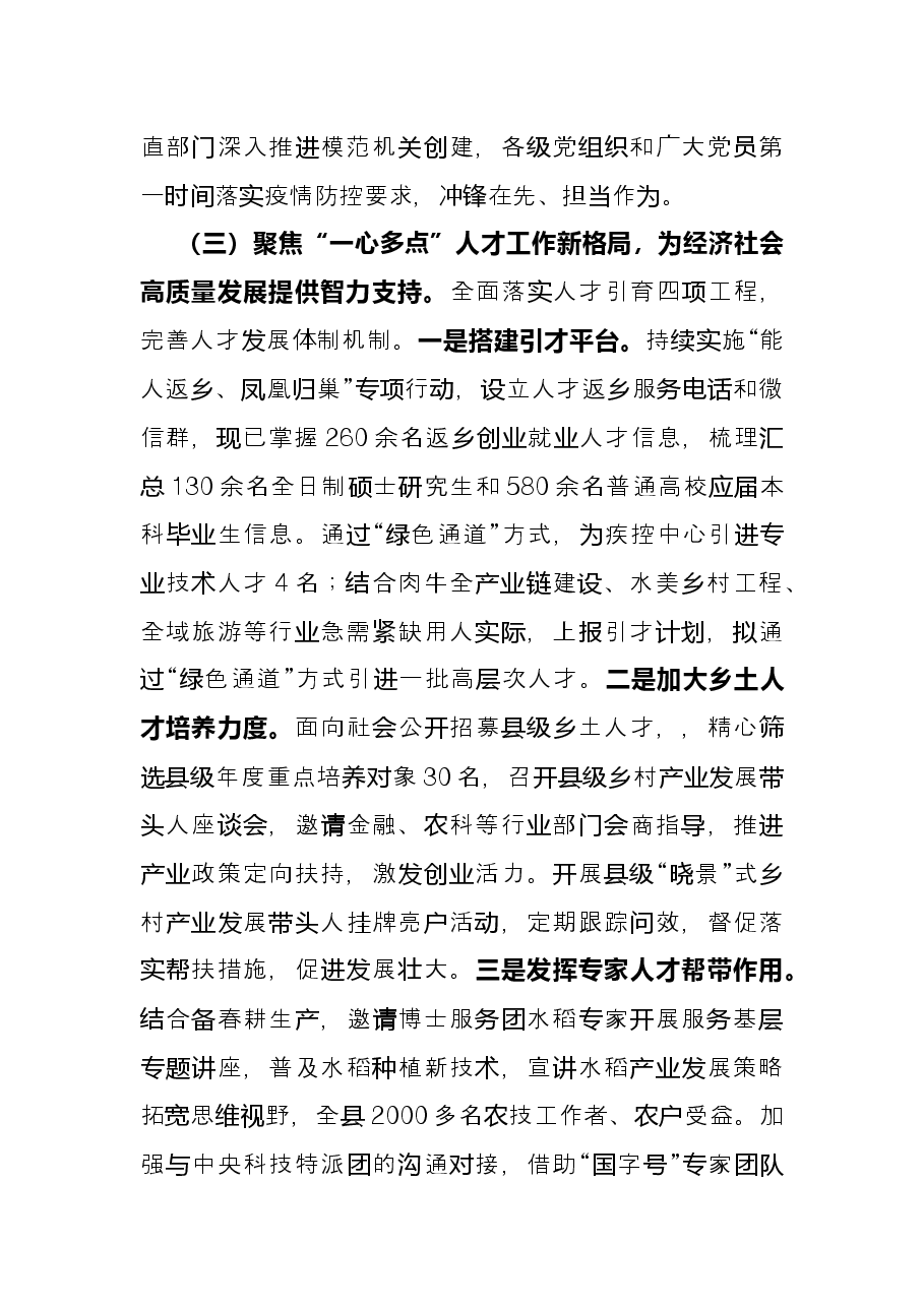 县委组织部2022年上半年工作总结和下半年工作计划.docx,第4页预览
