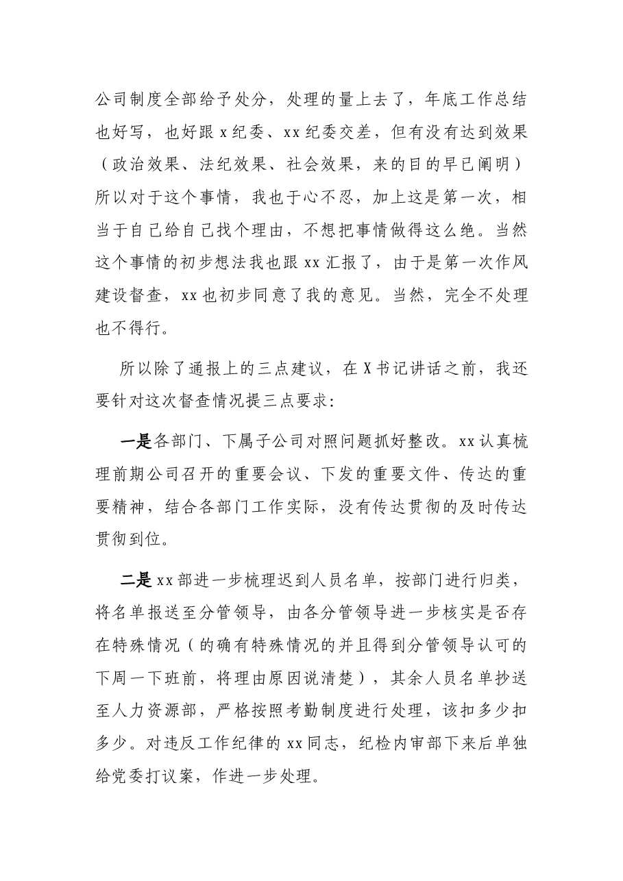 某公司2021年度纪律作风建设暨警示教育工作会议主持词.docx，第4页预览