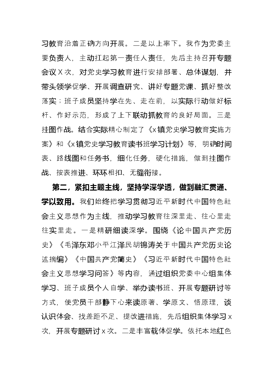 在乡镇党史学习教育总结大会上的讲话.docx,第2页预览