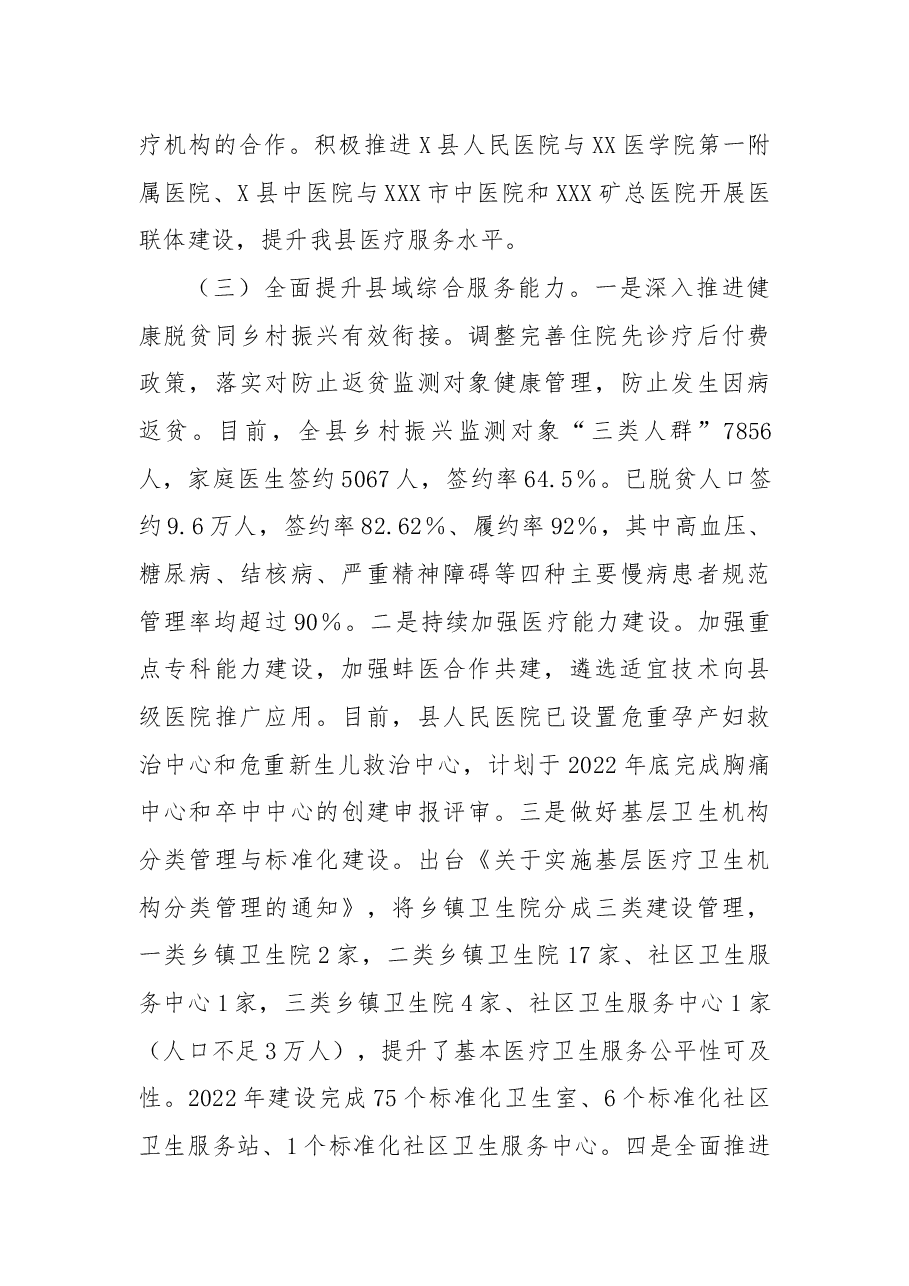 县卫生健康委员会2022年度工作总结和2023年度工作计划.docx,第4页预览