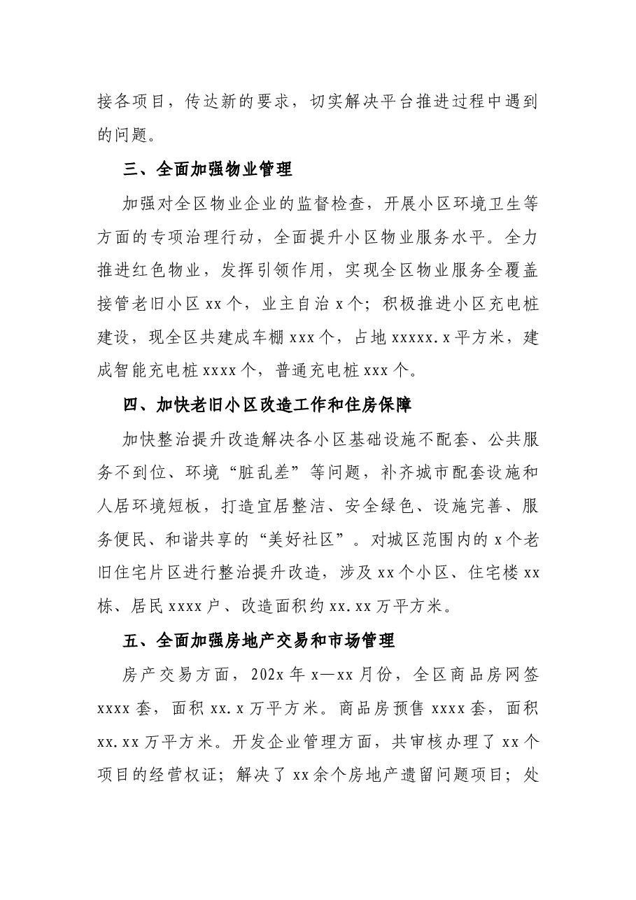 区住建局2021年工作总结.docx,第2页预览