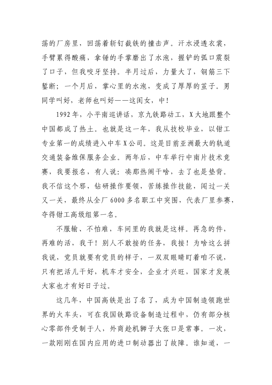 公司首席技能专家先进党员事迹交流材料.docx,第3页预览