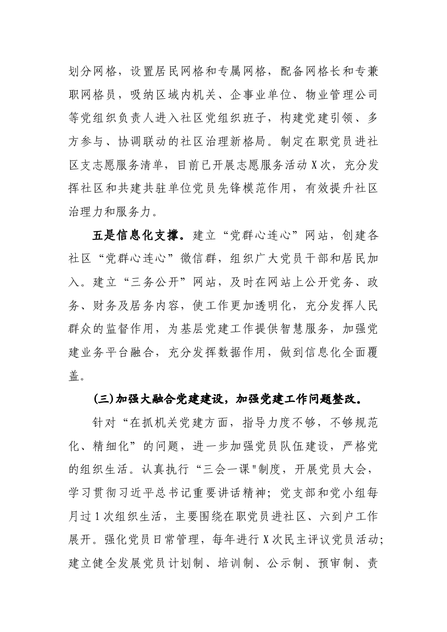 社区管理服务中心党建工作总结.docx,第4页预览