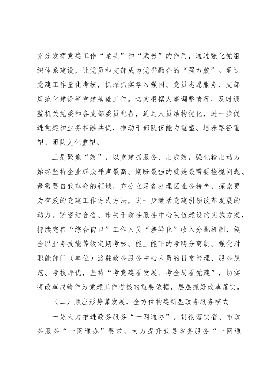 政务服务办公室2022年工作总结和2023年工作思路.docx,第2页预览
