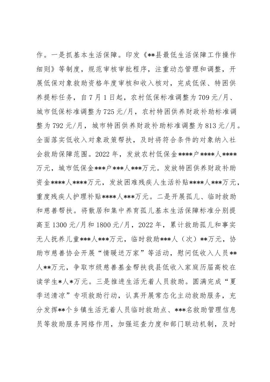 县民政局2022年工作总结和2023年工作安排.docx,第4页预览