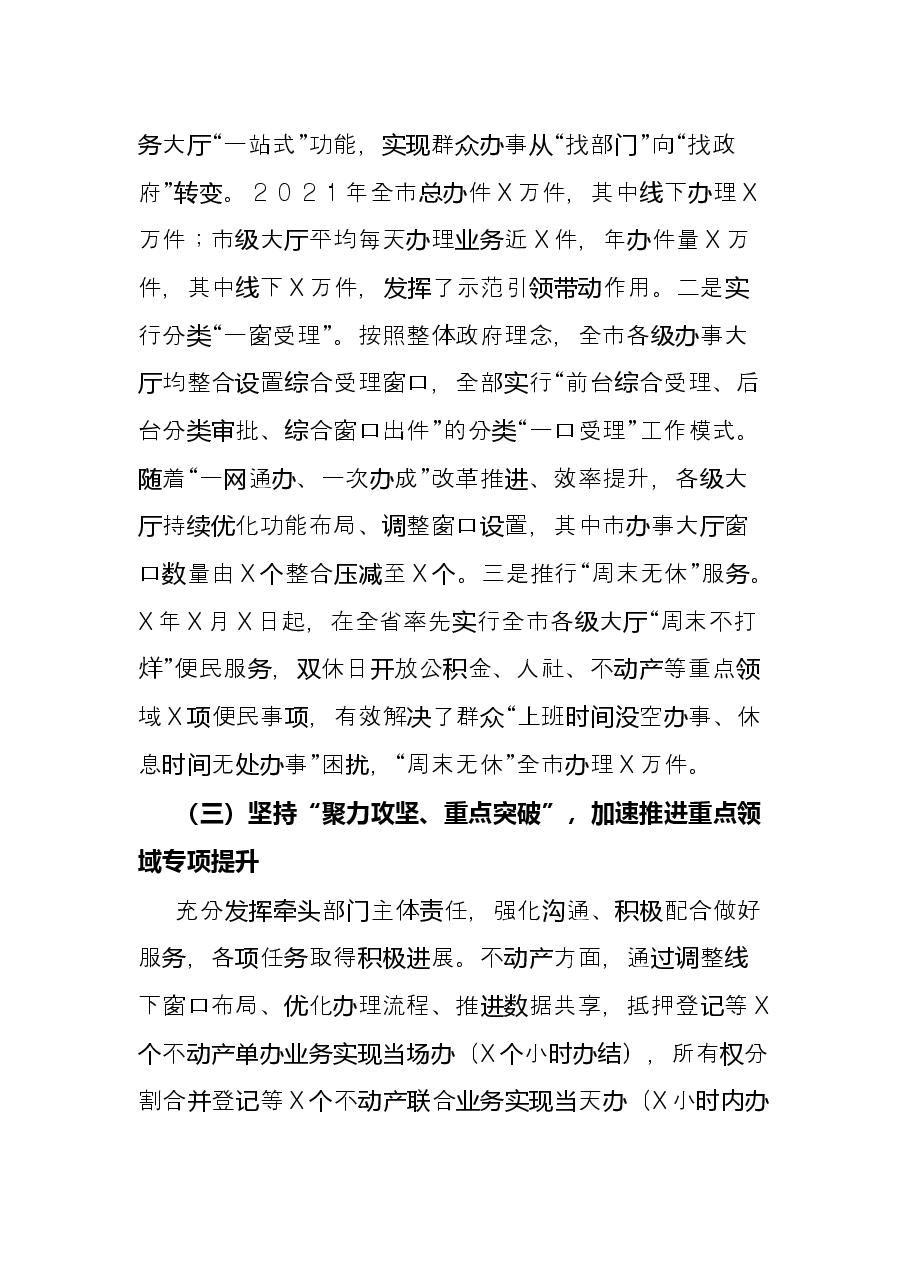 市政务办2021年工作总结和2022年工作谋划.docx,第3页预览