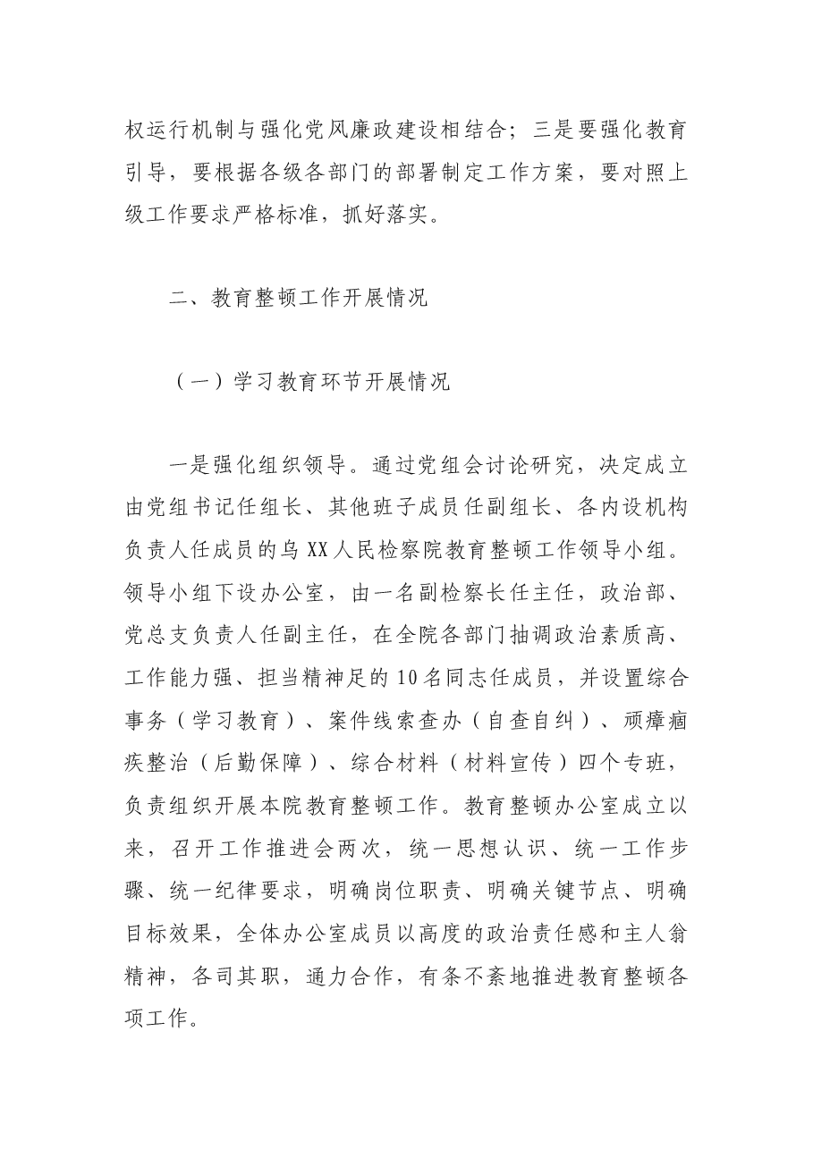 政法教育整顿阶段性工作总结.docx,第2页预览