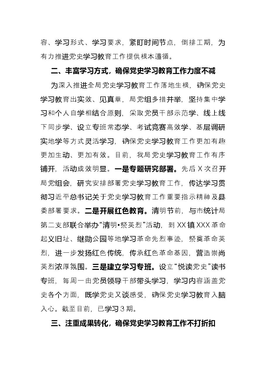 县统计局党组关于开展党史学习教育阶段性工作总结.docx,第2页预览