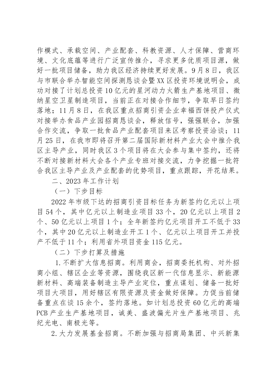 区投资促进局2022年工作总结及2023年工作计划.docx,第4页预览