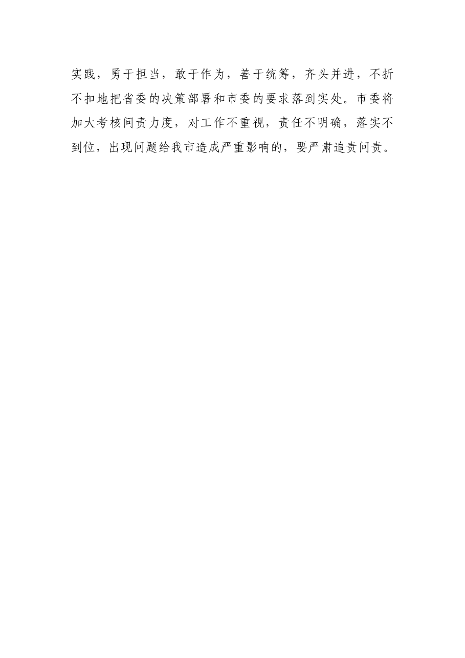 在市巡视巡察整改“回头看”工作安排部署会上的主持词.docx,第3页预览