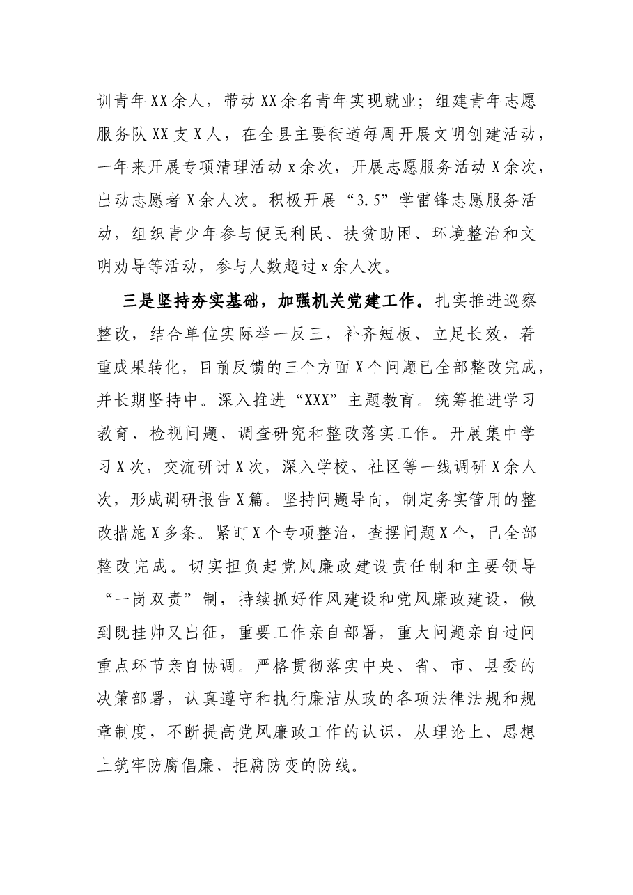 优秀团干部先进事迹材料(团县委书记).docx,第2页预览