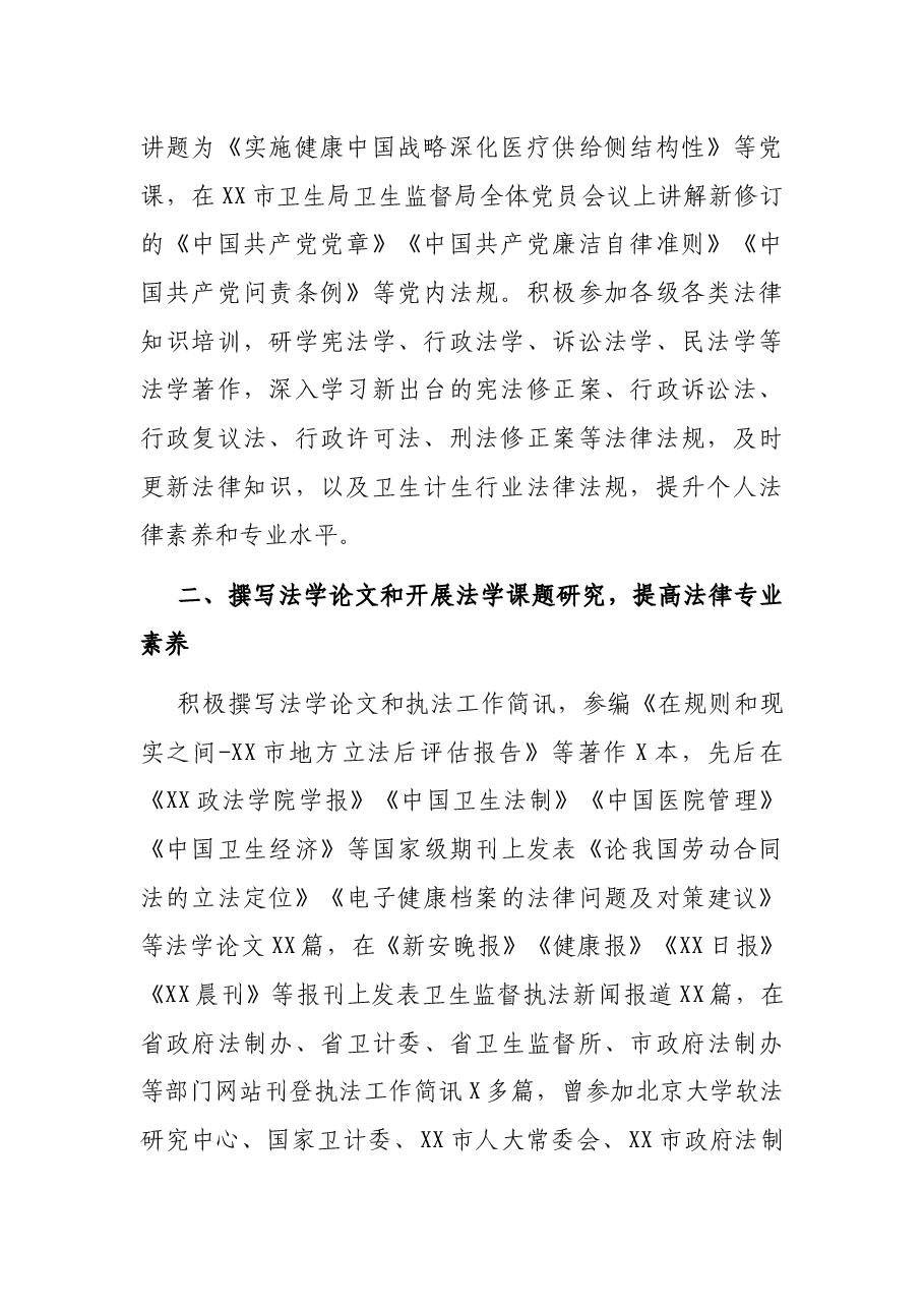 普法事迹材料.docx，第2页预览