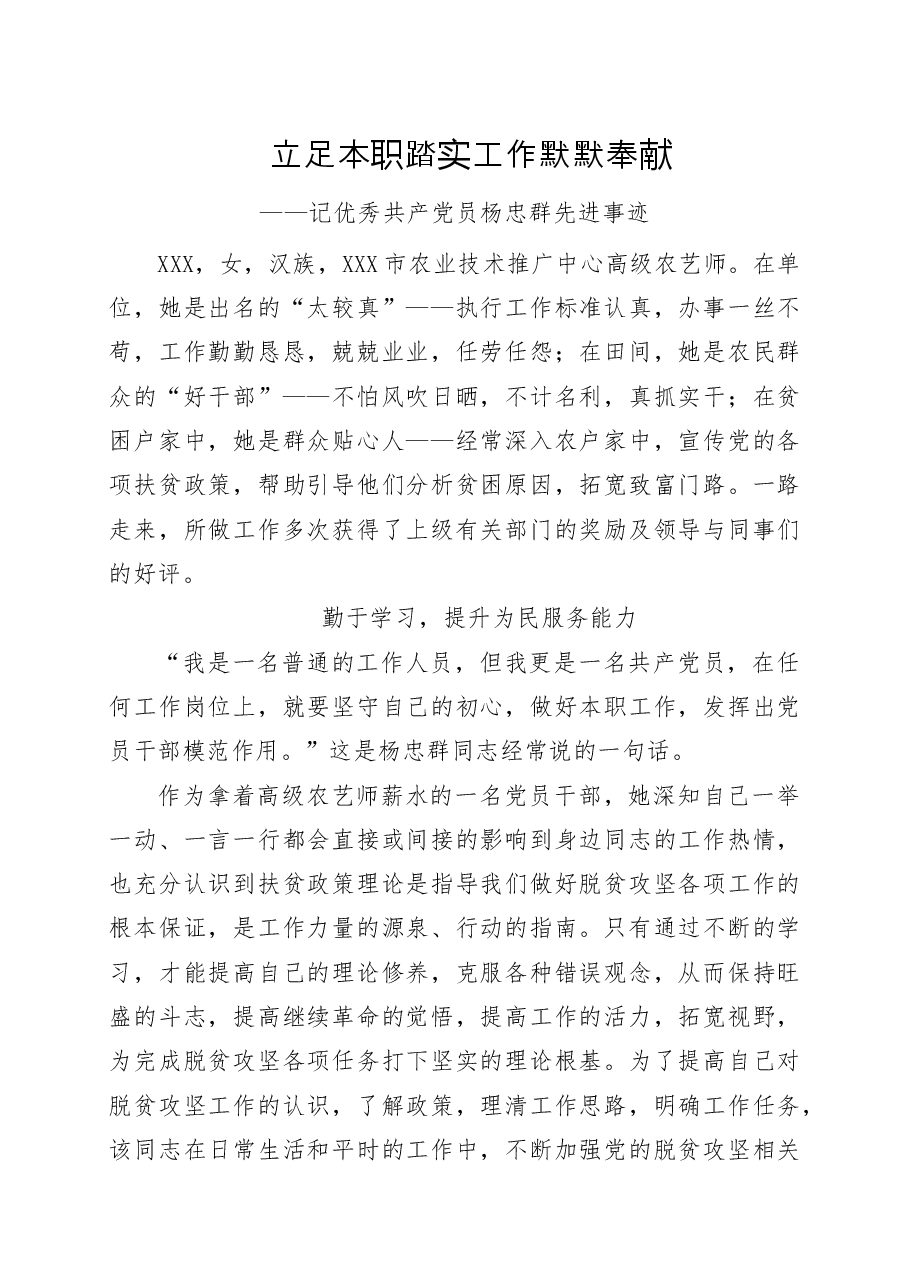 XXX先进事迹材料.doc,第1页预览