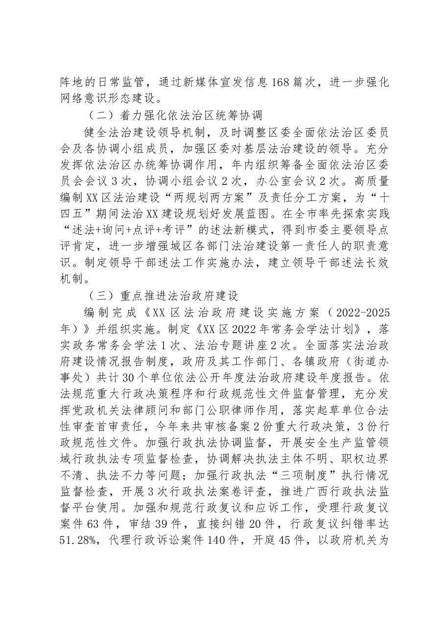 区司法局2022年工作总结+及2023年工作计划.docx,第2页预览