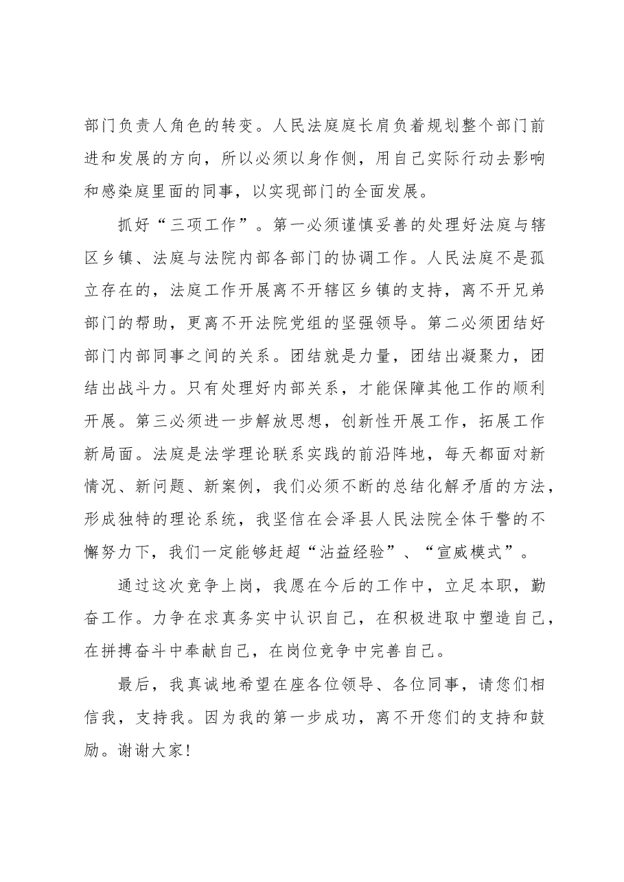 法院竞争上岗演讲稿.doc,第4页预览