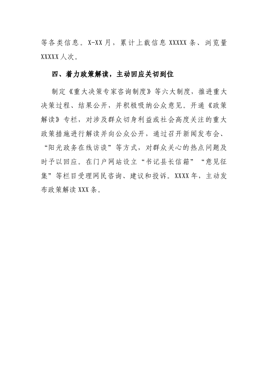 政务信息公开与政务新媒体建设管理总结(二).docx,第3页预览