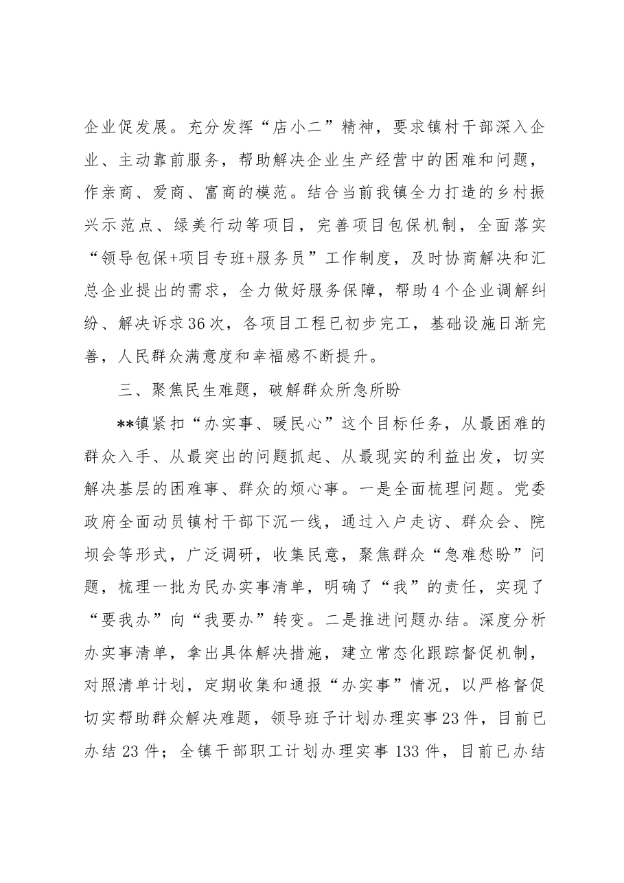 作风转变和营商环境提升经验总结发言.docx,第3页预览