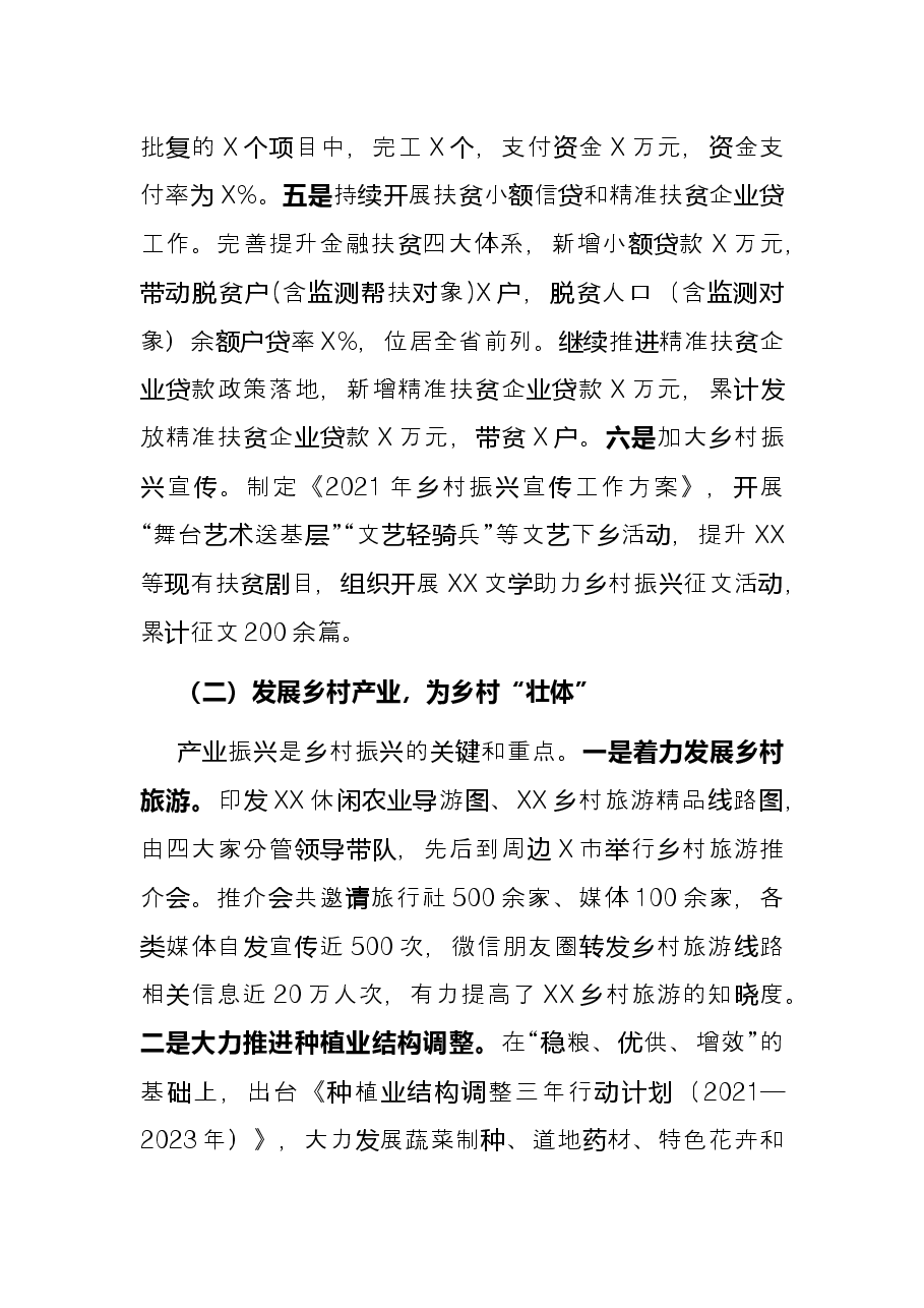 全市2021年乡村振兴工作总结报告.docx,第2页预览