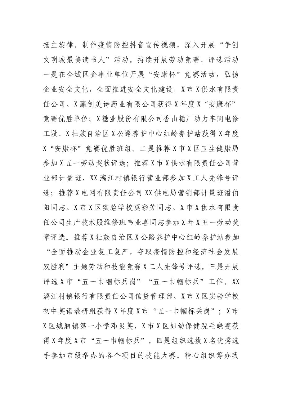 区总工会2020年工作总结及2021年工作计划.docx,第4页预览