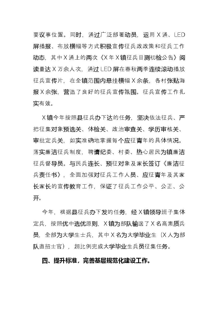 镇2021年度武装工作总结.docx,第3页预览
