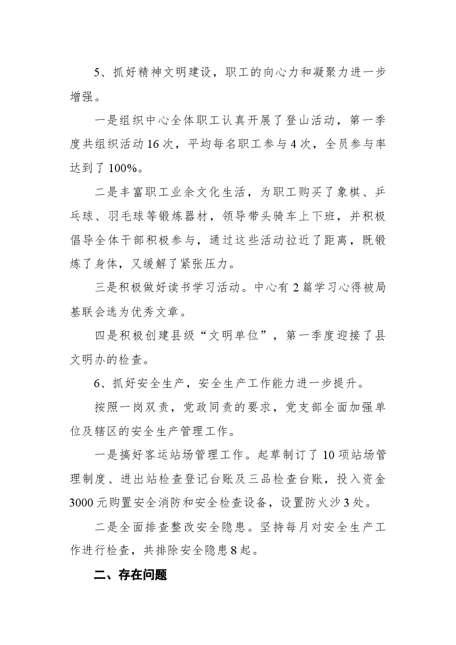 中心党支部2021党建工作总结.docx,第3页预览
