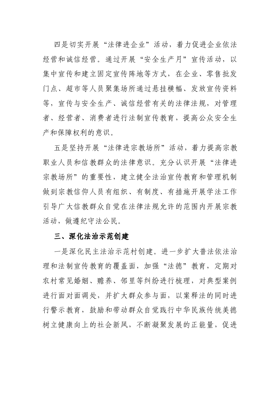 镇2021年度普法工作总结.docx,第3页预览