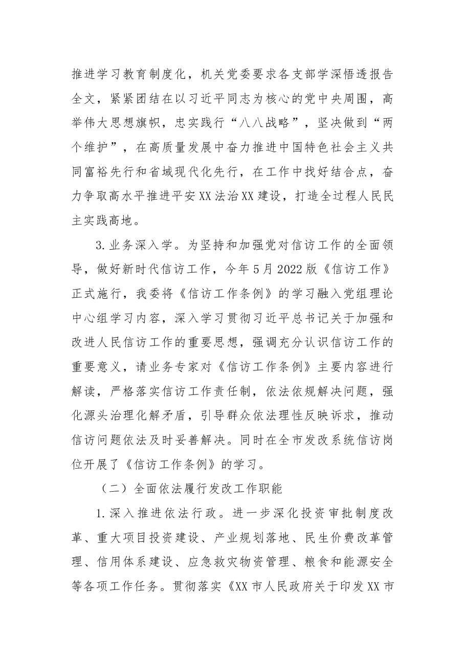 市发展改革委2022年法治XX建设工作总结和2023年工作思路.docx,第2页预览