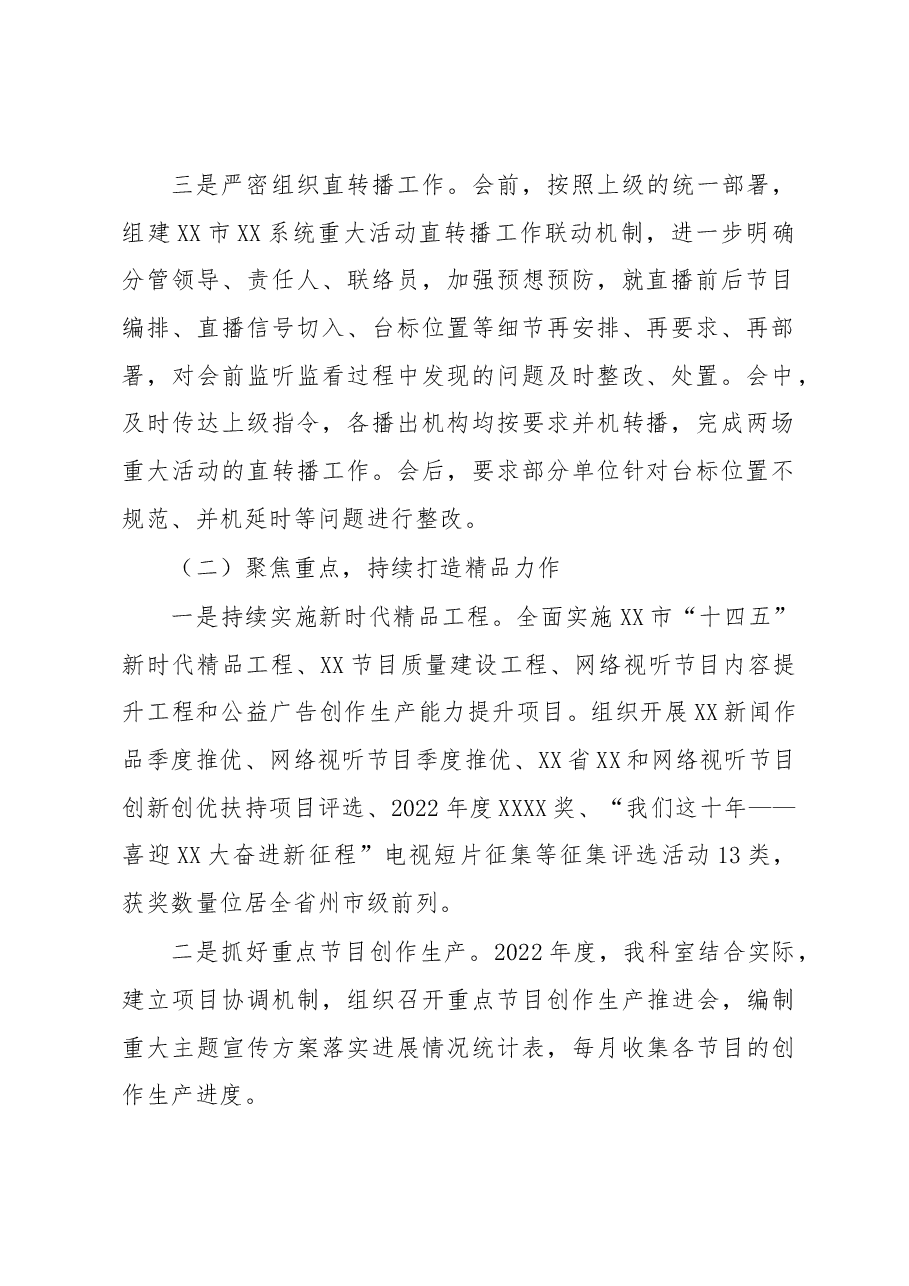 政策法规科2022年工作总结及2023年工作计划.docx,第2页预览