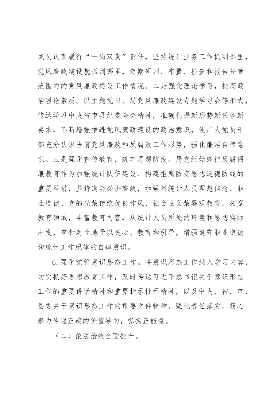 统计局2022年工作总结及2023年主要工作安排.docx,第3页预览