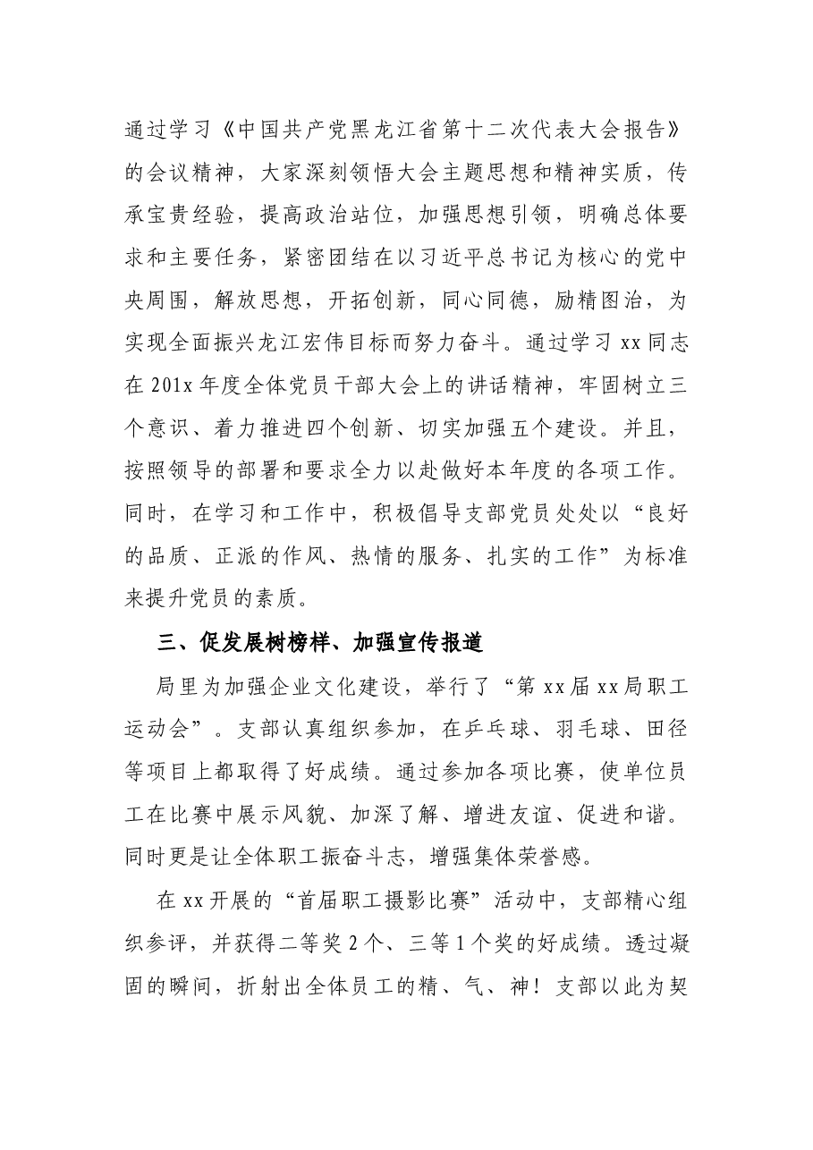 X党支部先进事迹材料.docx,第3页预览