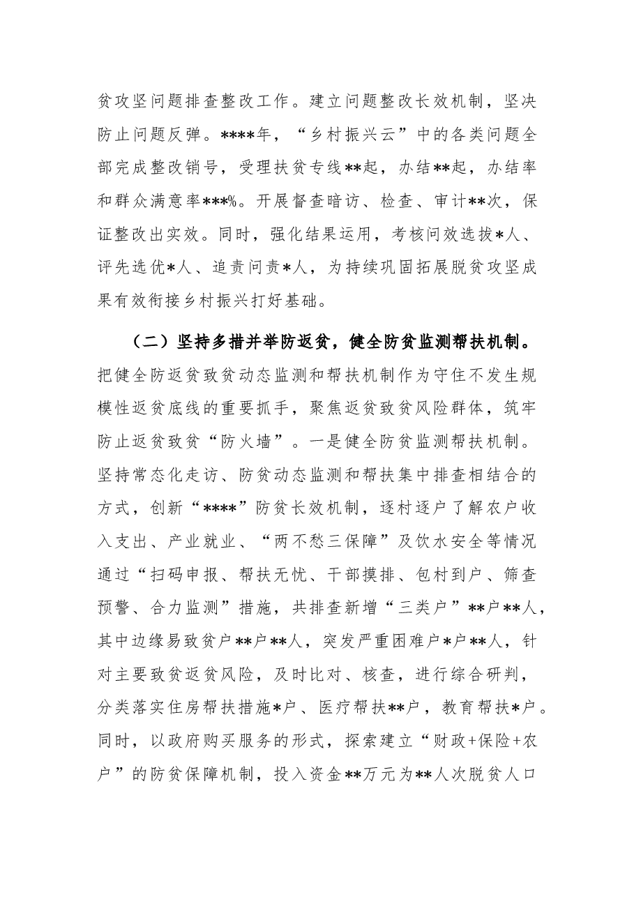县巩固脱贫攻坚成果同乡村振兴有效衔接工作情况总结.docx,第3页预览