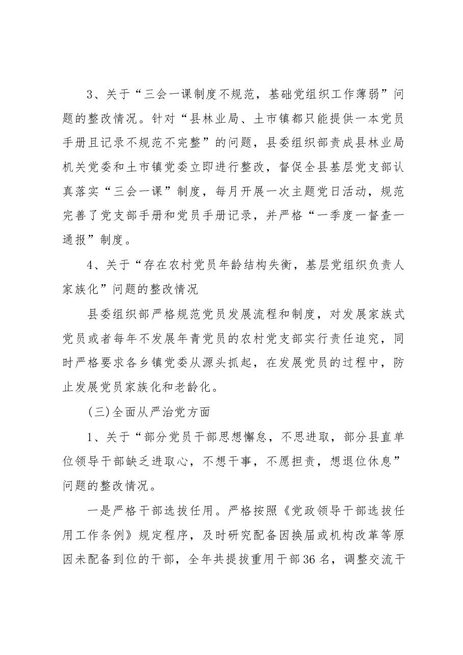 中共蓝山县委关于巡察整改情况的通报.docx,第3页预览