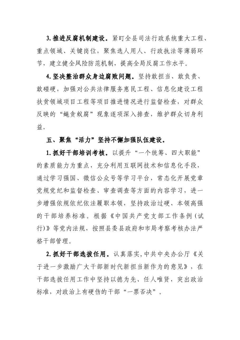 县司法局2021年党建工作总结.docx，第4页预览