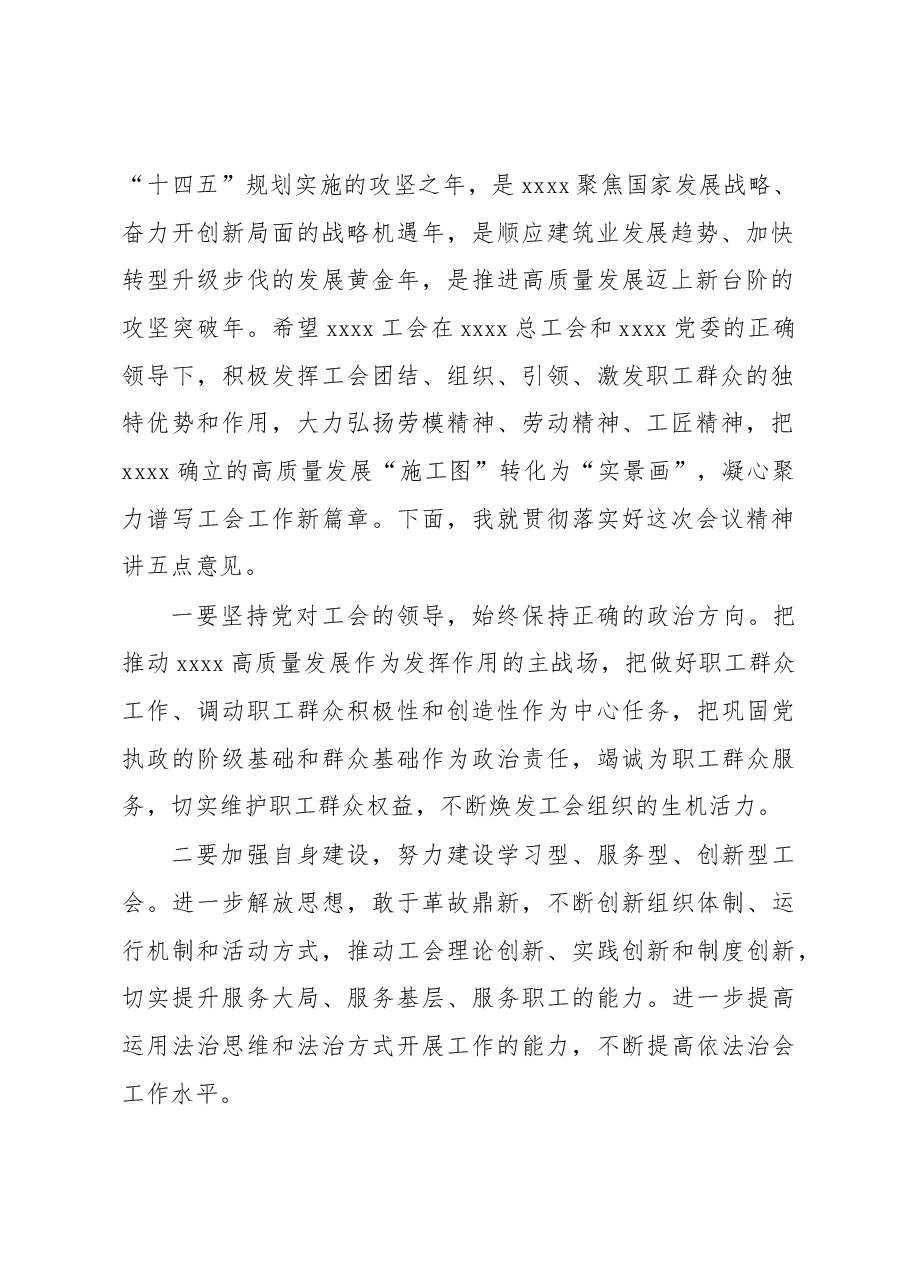 在xxxx第二届二次职工代表大会上的总结讲话.docx,第2页预览