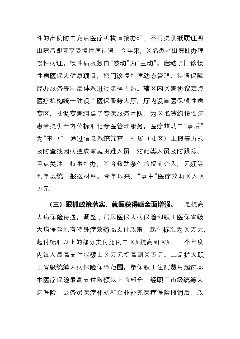 医疗保障局2021年工作总结.docx,第4页预览