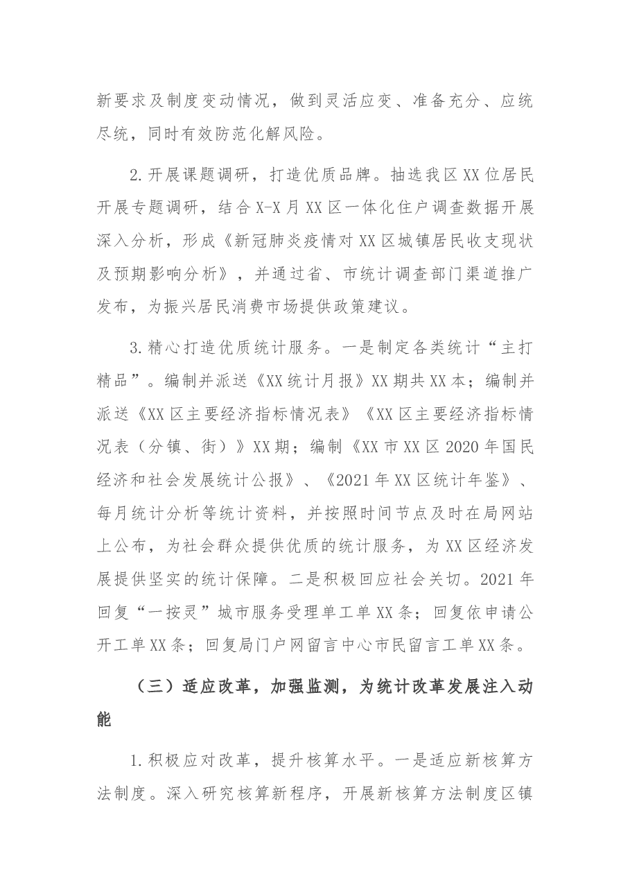 区统计局2021年工作总结及2022年工作思路.docx,第4页预览