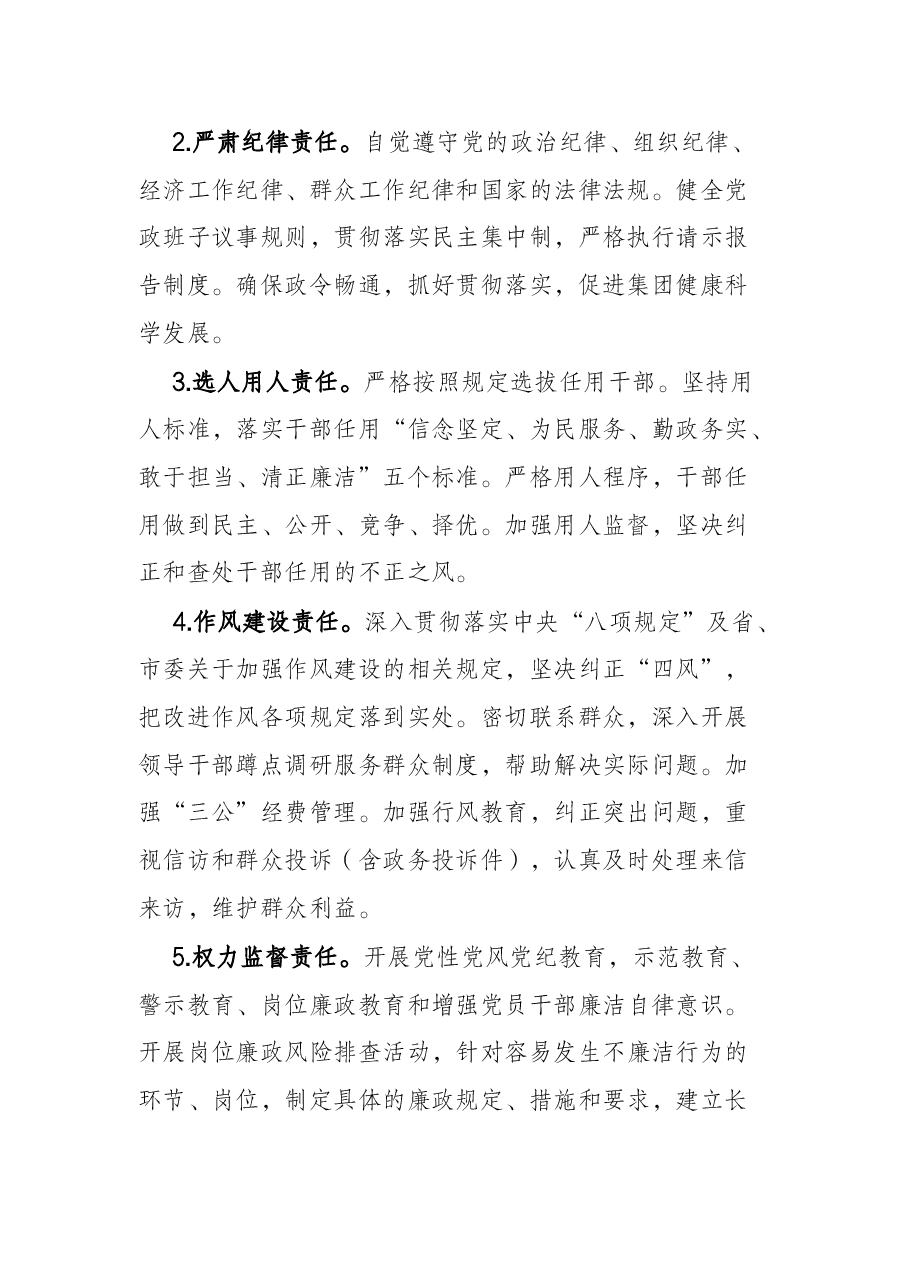 2022年度党风廉政建设责任书.docx,第2页预览