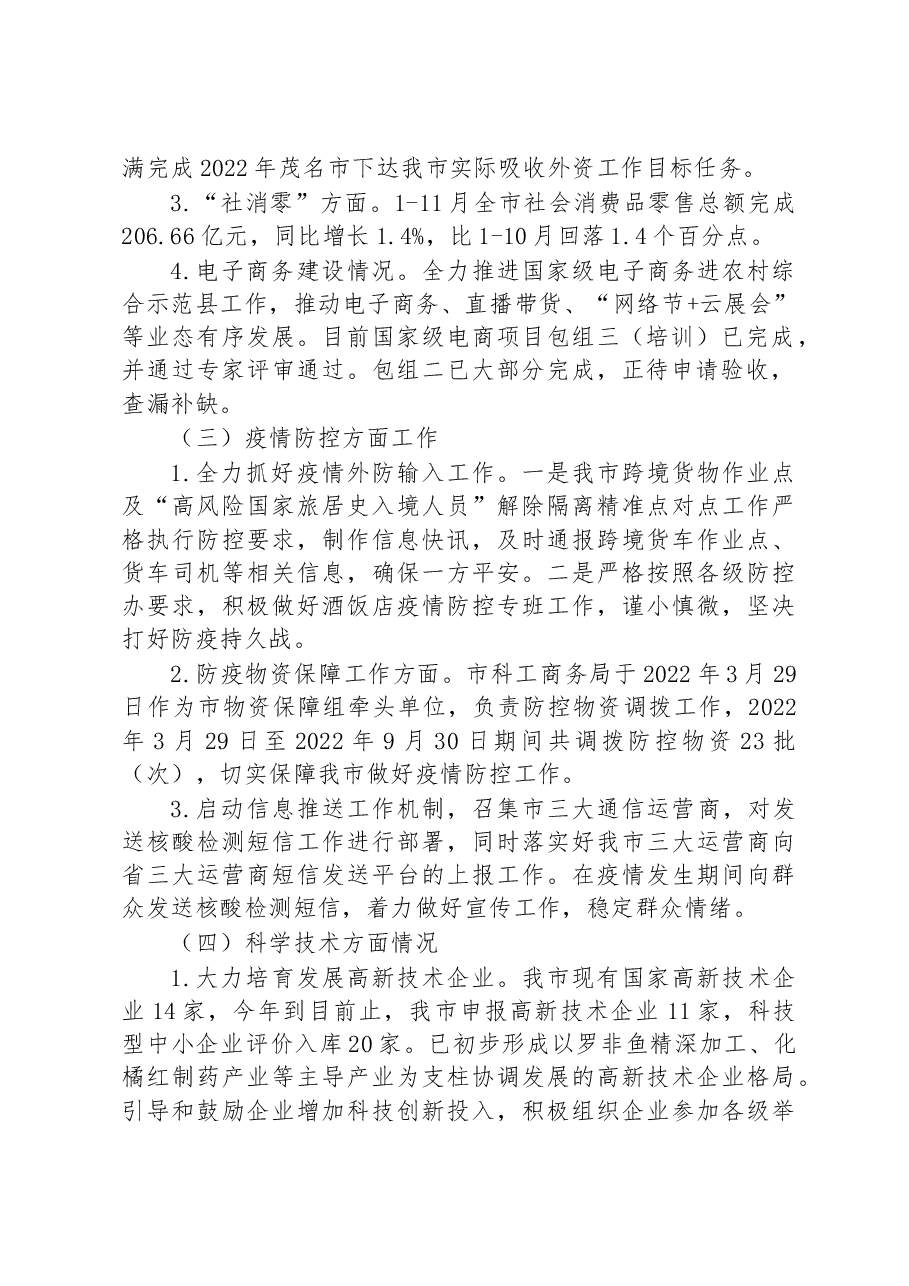 市科工商务局2022年工作总结和2023年工作计划.docx,第2页预览