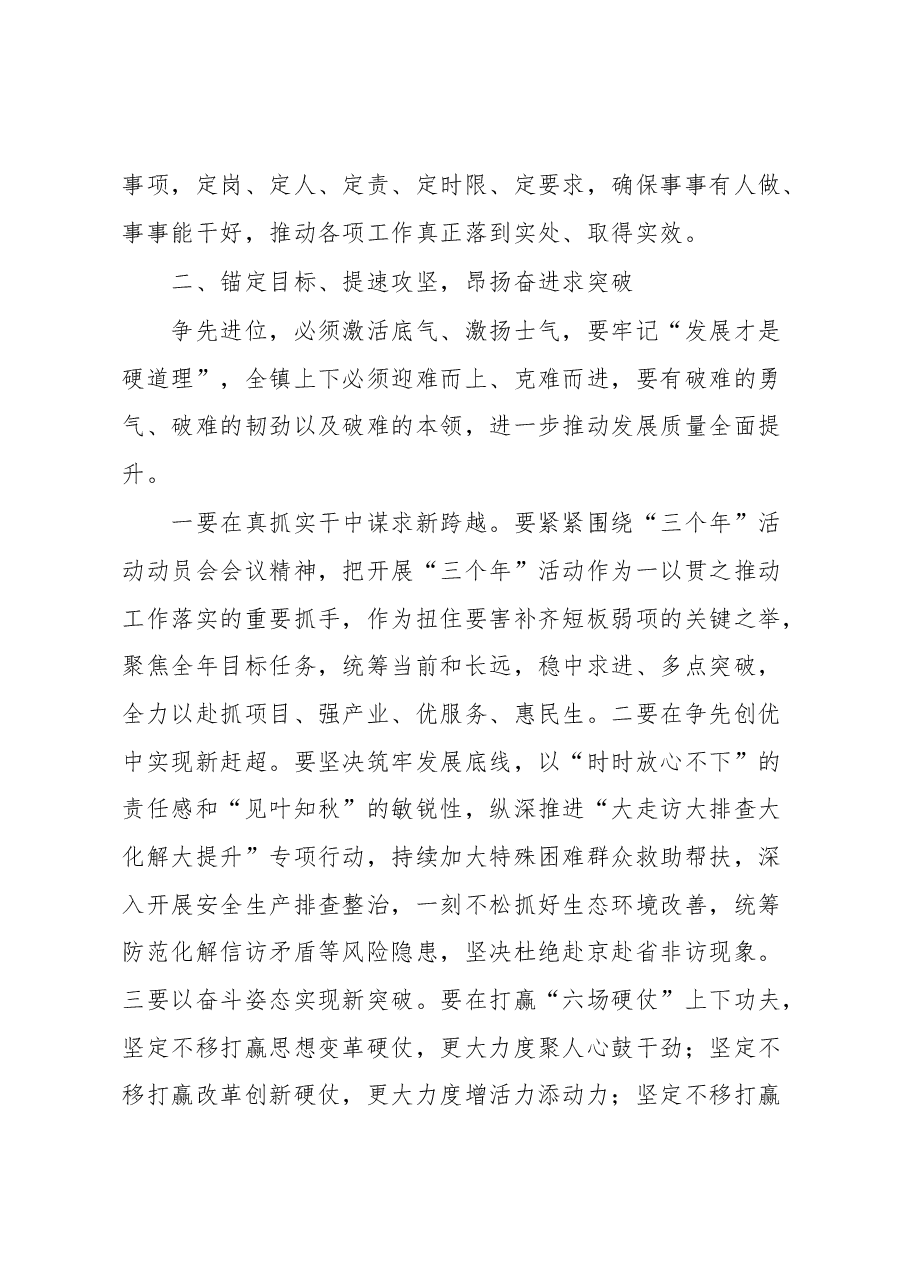 在扎实开展“三个年”活动暨2022年度总结表彰会的讲话.docx,第4页预览