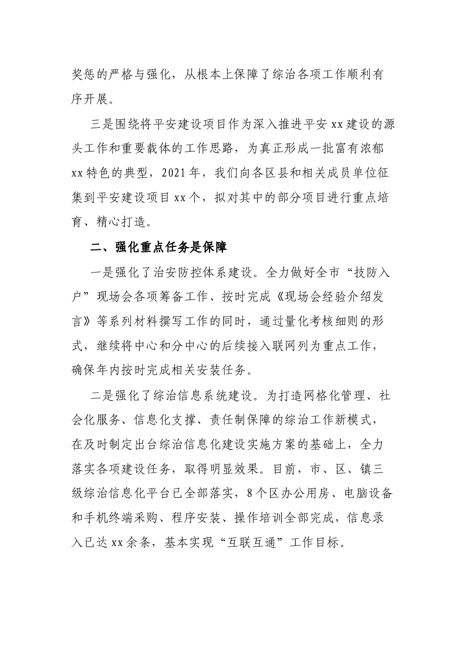综治办2021年工作总结和2022年工作计划.docx，第2页预览