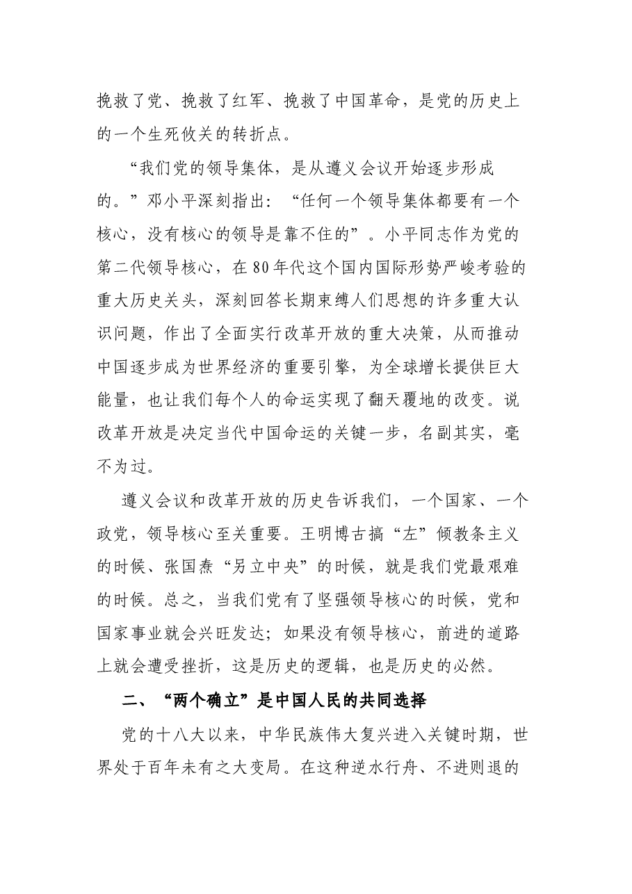 公司党委中心组2022年第四次集体学习主持词.docx，第3页预览